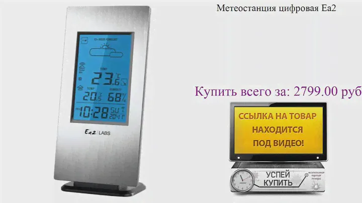 Метеостанция цифровая Ea2 Видеообзор