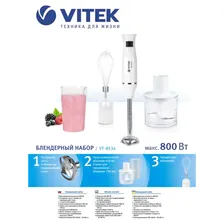 Блендер погружной Vitek VT-8534