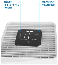 Vitek Очиститель воздуха Vitek VT-8558 (mc) белый/серый1. VT-8558 воздухоочиститель