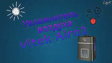 Обзор увлажнителя воздуха Vitek Airo2