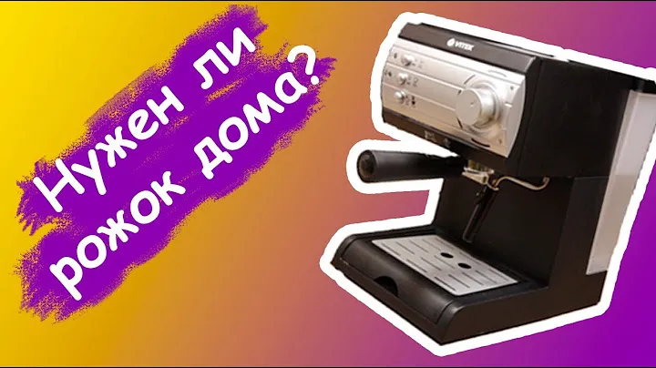 Рожковая кофемашина для дома Vitek VT-1511 обзор и инструкция